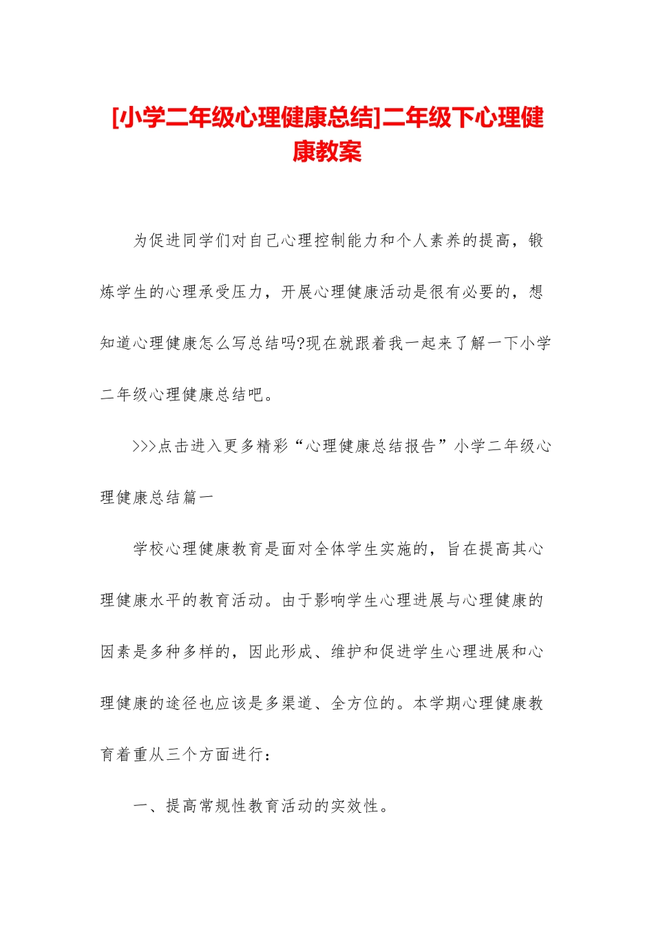 二年级下心理健康教案_第1页