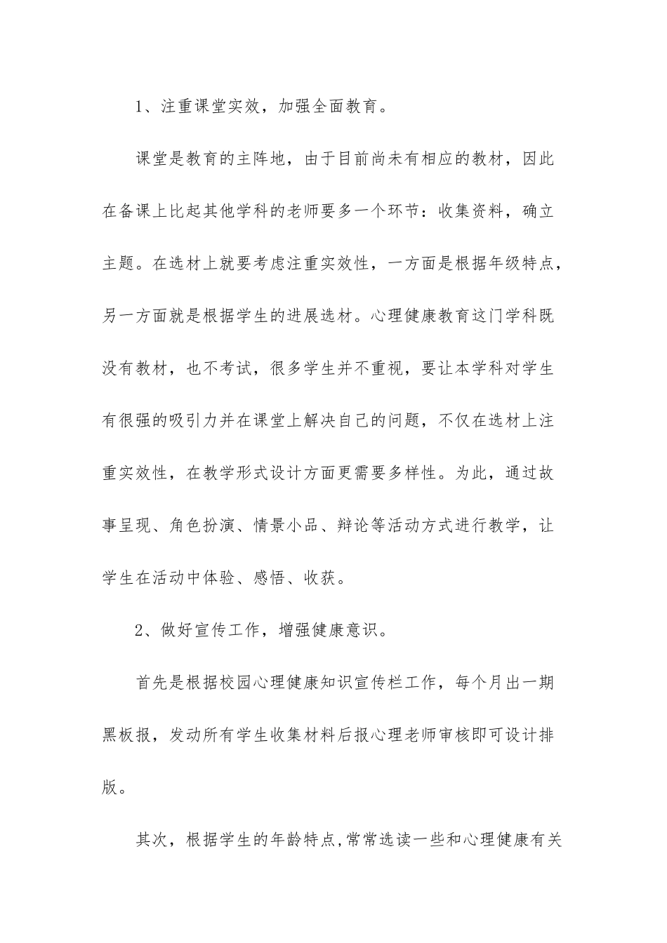 二年级下心理健康教案_第2页