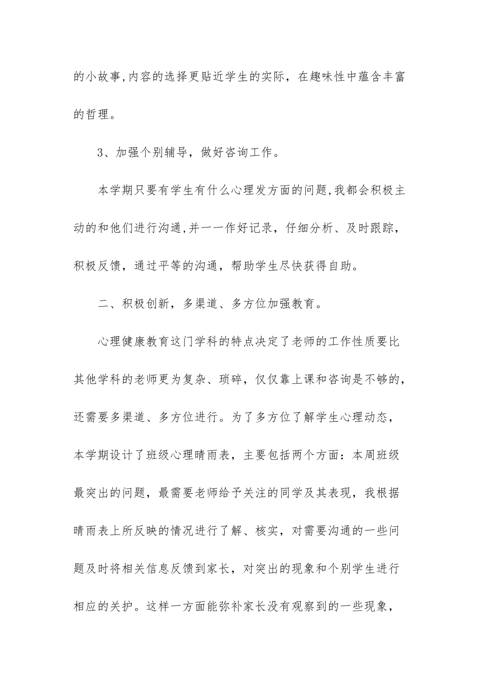 二年级下心理健康教案_第3页
