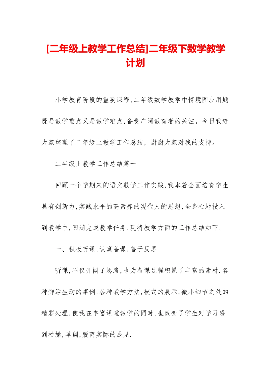 二年级下数学教学计划_第1页