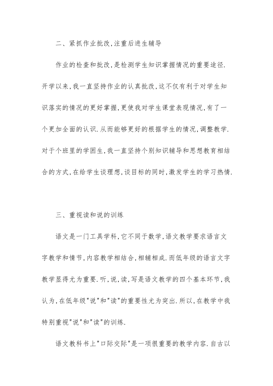 二年级下数学教学计划_第2页