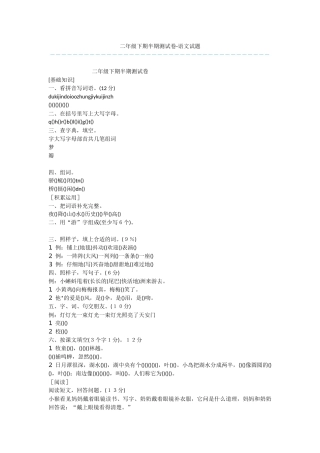 二年级下期半期测试卷-语文试题
