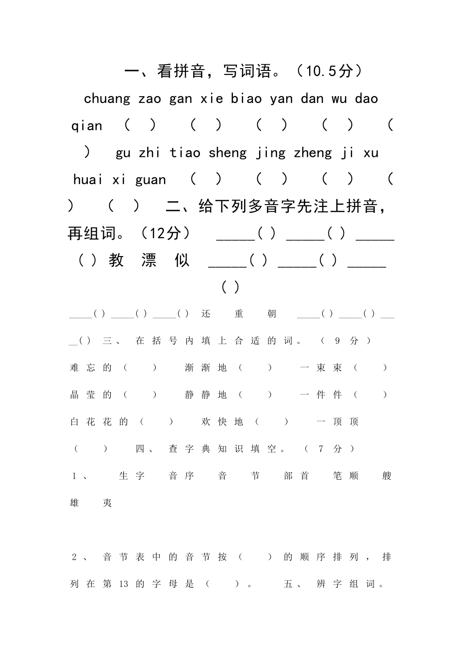二年级下语文单元测试卷_第1页