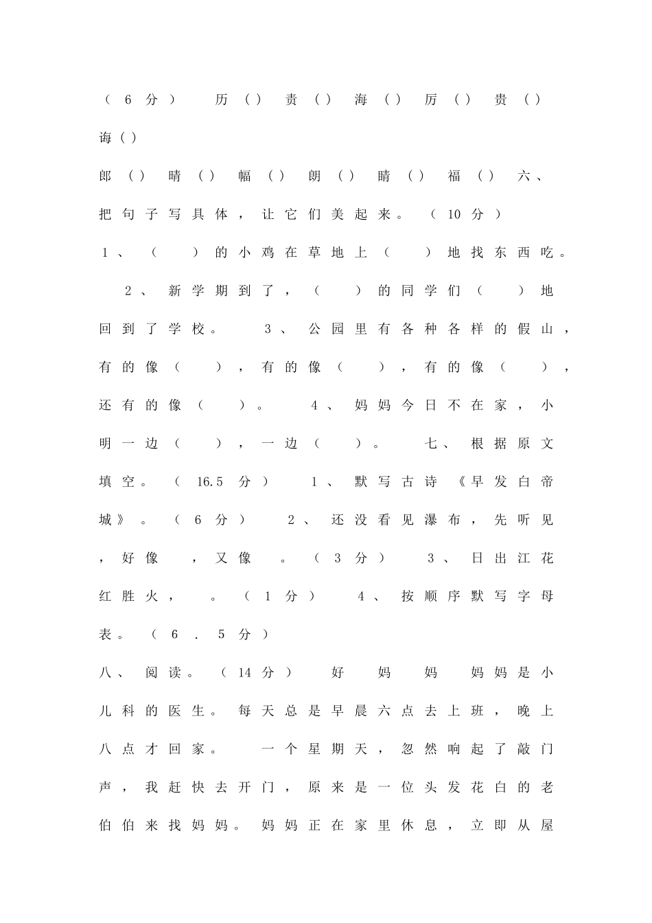 二年级下语文单元测试卷_第2页