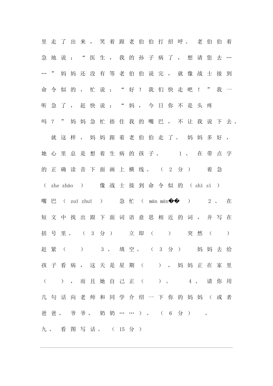 二年级下语文单元测试卷_第3页