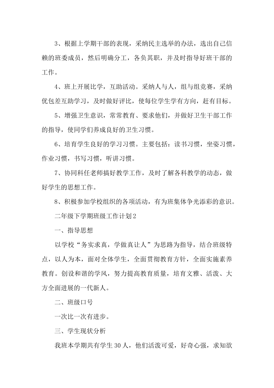 二年级下学期班级工作计划范文_第3页