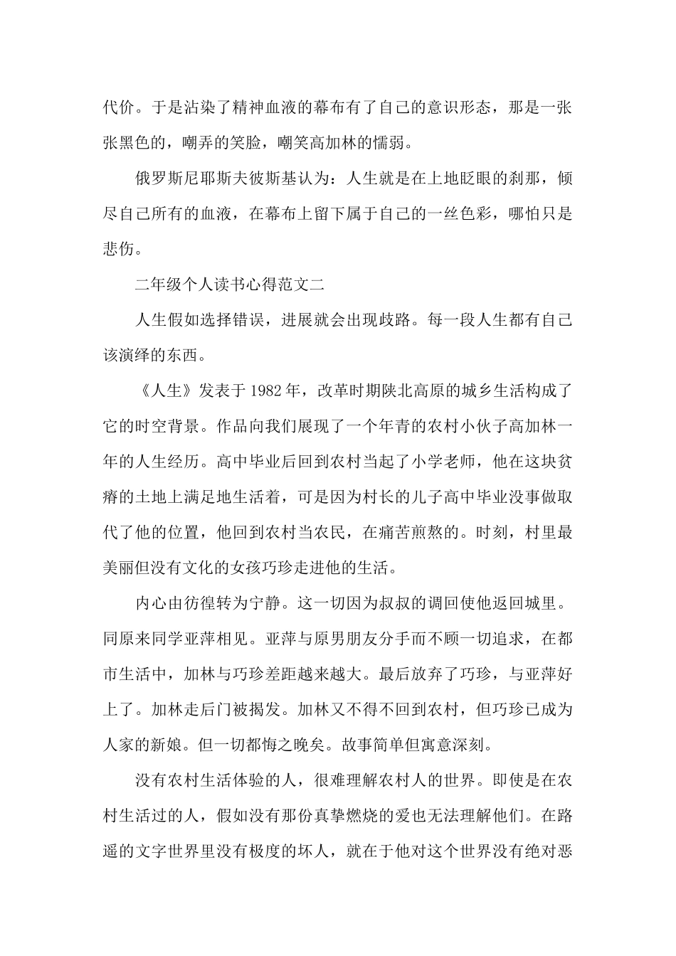 二年级个人读书心得五篇800字_第2页