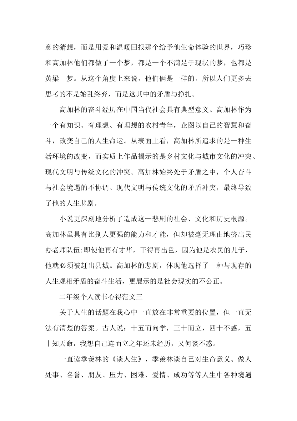 二年级个人读书心得五篇800字_第3页