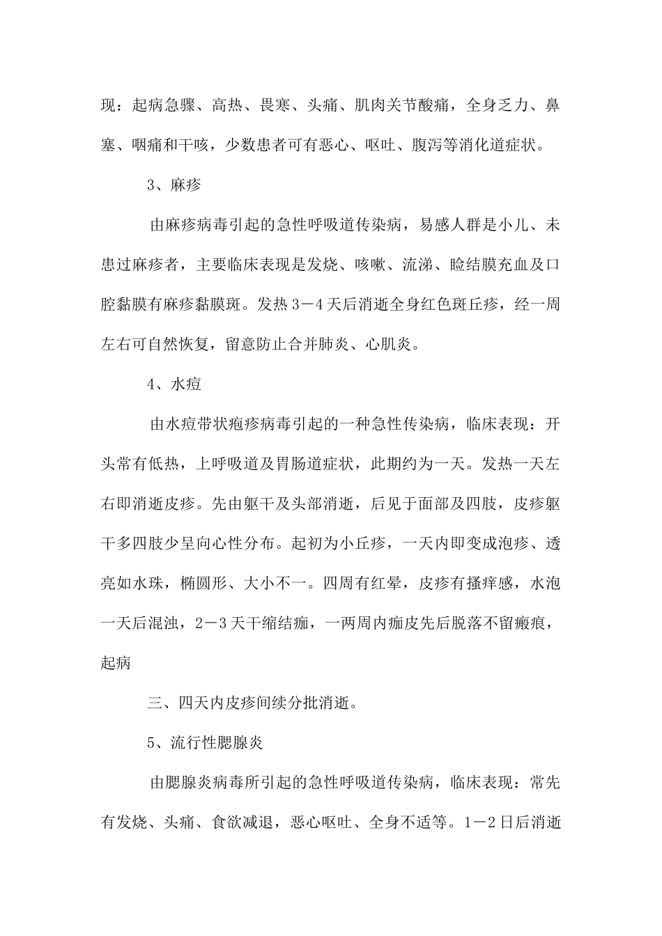 二年级主题班会《健康教育防传染病》教案_第2页