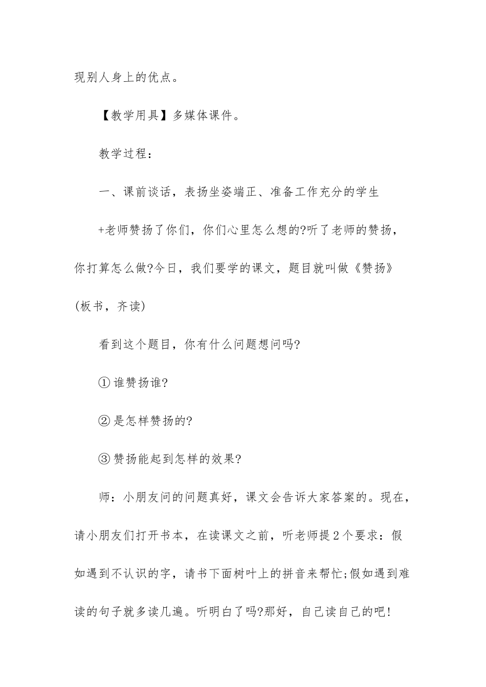 二年级下语文书人教版_第2页