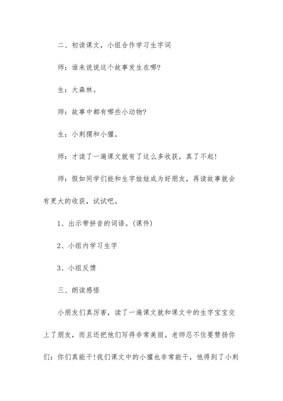 二年级下语文书人教版_第3页