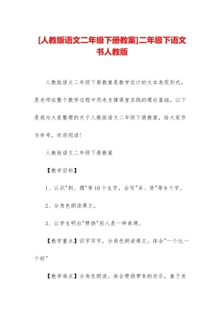 二年级下语文书人教版