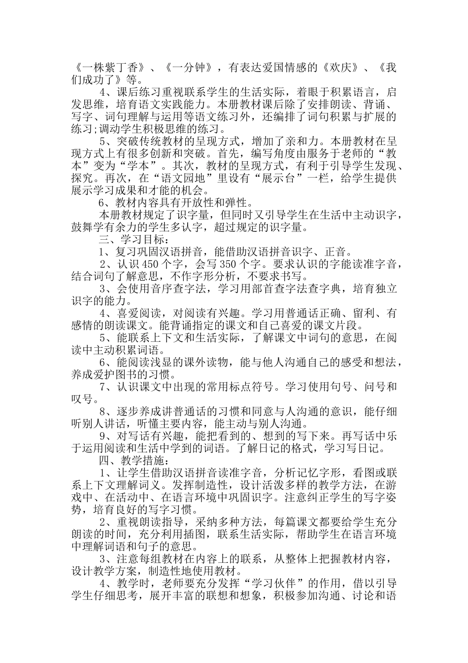 二年级下期语文教学工作计划示例范文五篇_第3页