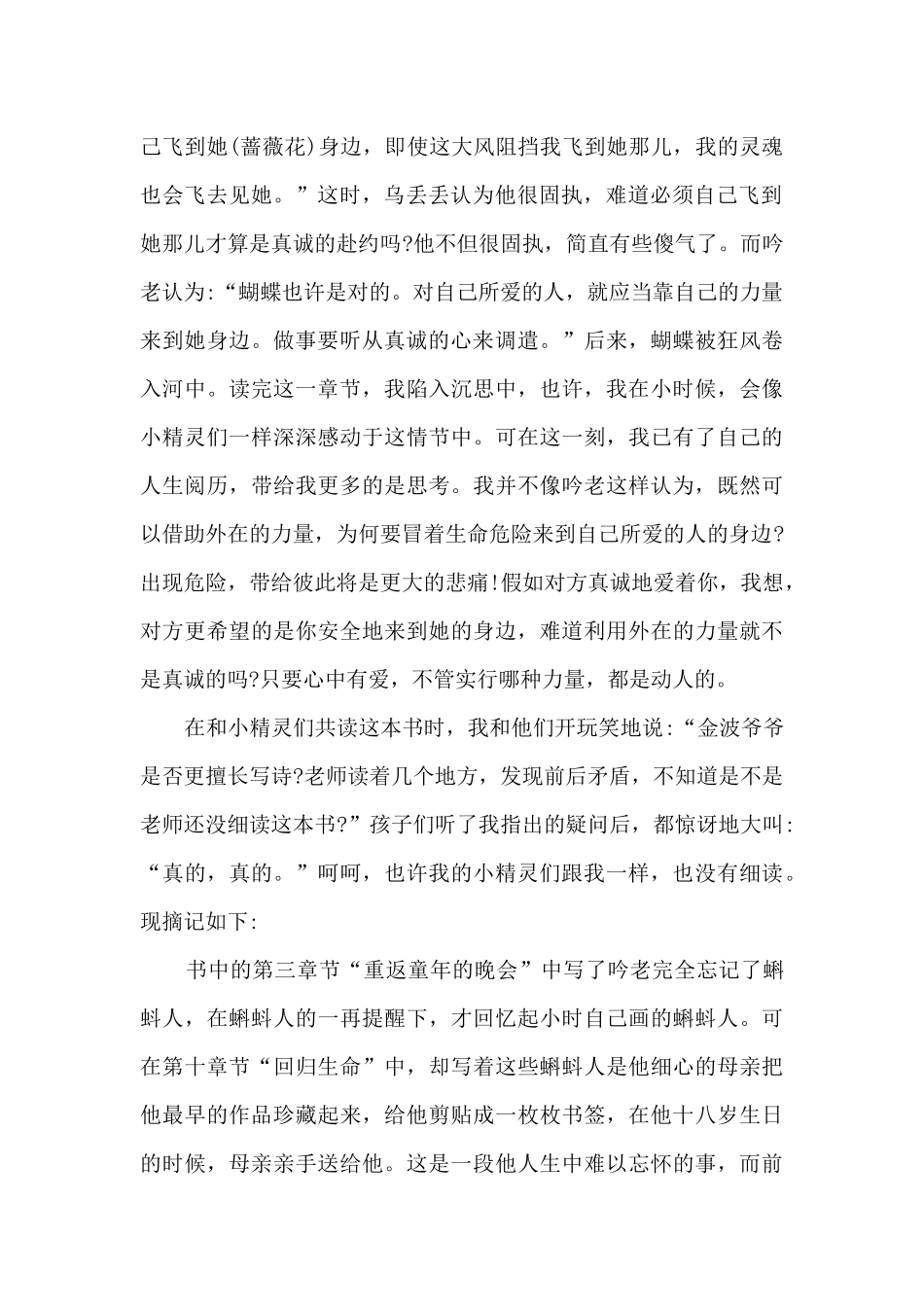 二年级乌丢丢的奇遇读后感_第2页