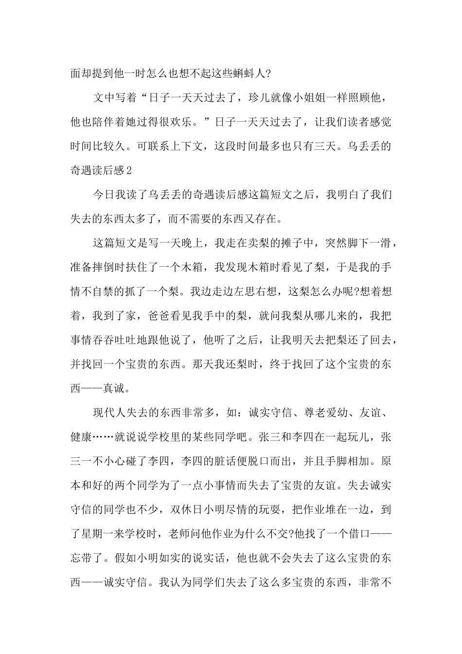 二年级乌丢丢的奇遇读后感_第3页