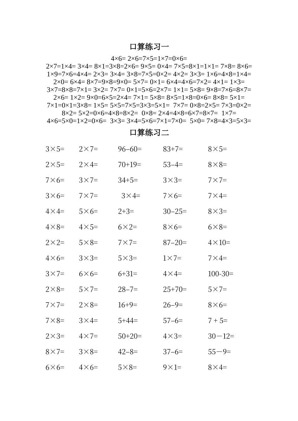 二年级乘法、加减法口算练习_第1页
