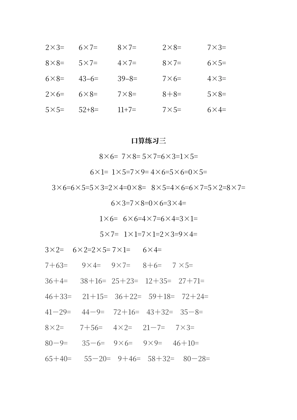 二年级乘法、加减法口算练习_第2页