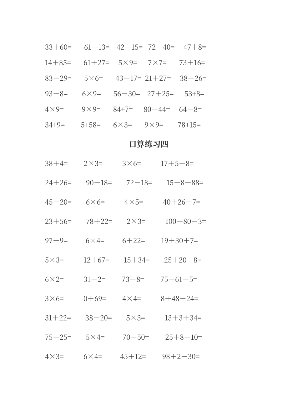 二年级乘法、加减法口算练习_第3页
