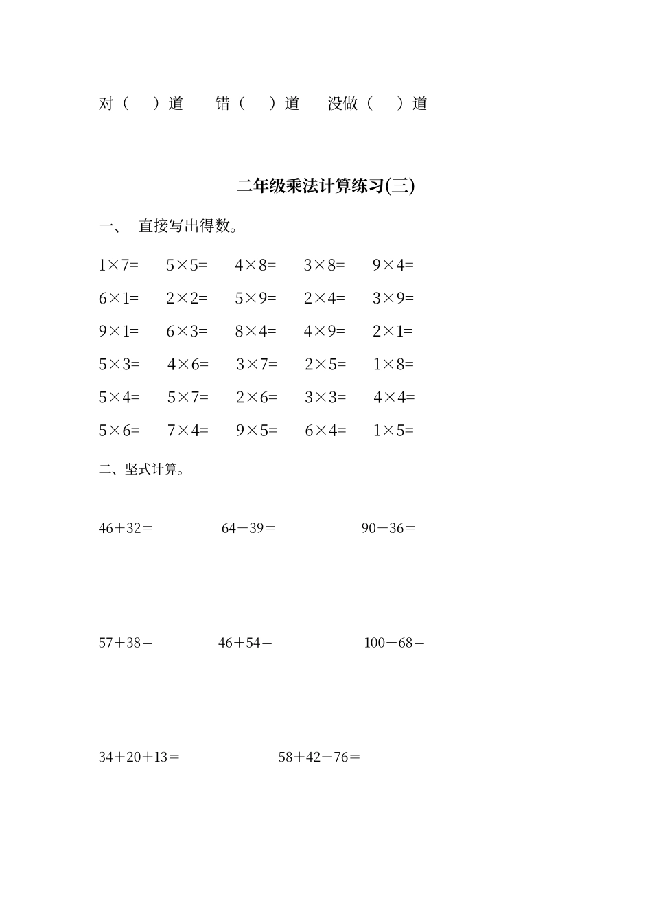 二年级乘法计算练习题_第2页