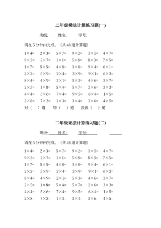 二年级乘法计算练习题