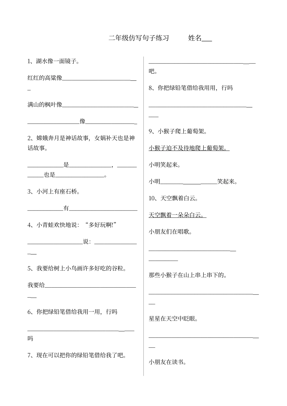 二年级仿写句子练习_第1页