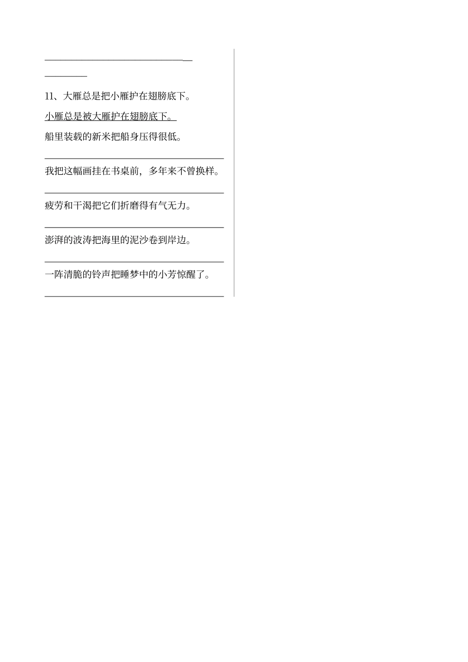 二年级仿写句子练习_第2页