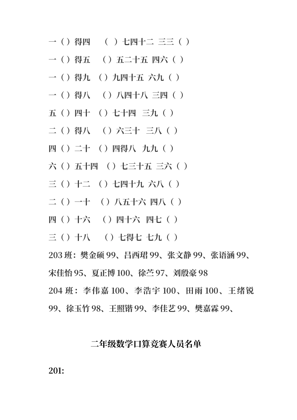 二年级乘法口诀口算练习题_第3页