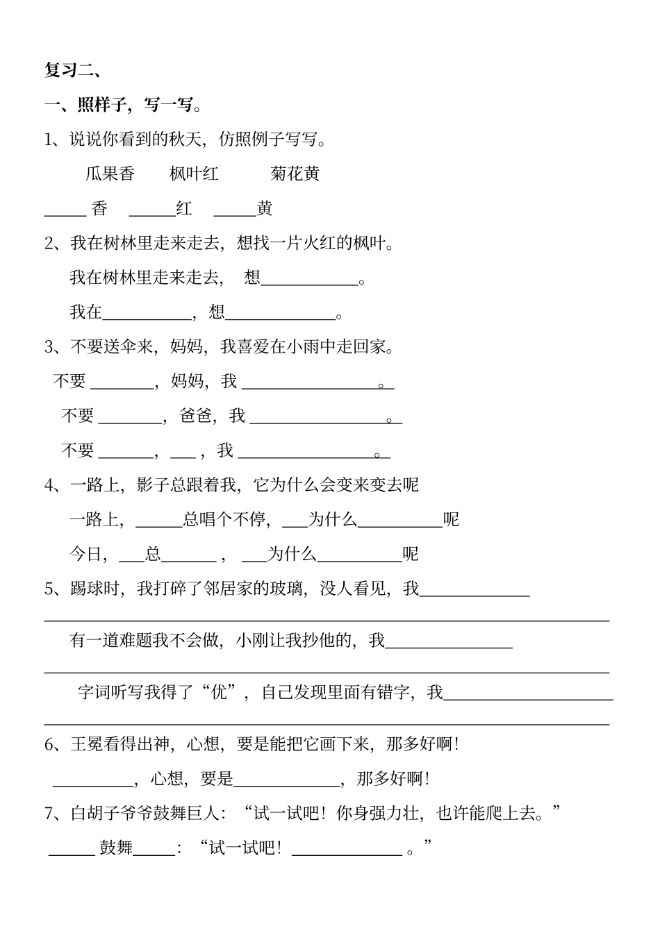 二年级仿写练习_第1页