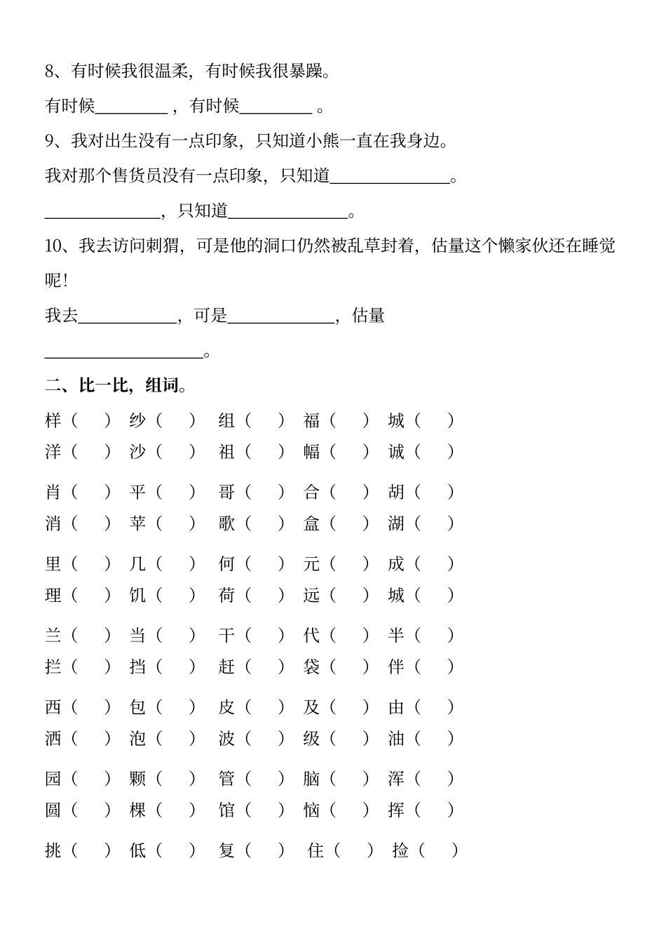 二年级仿写练习_第2页