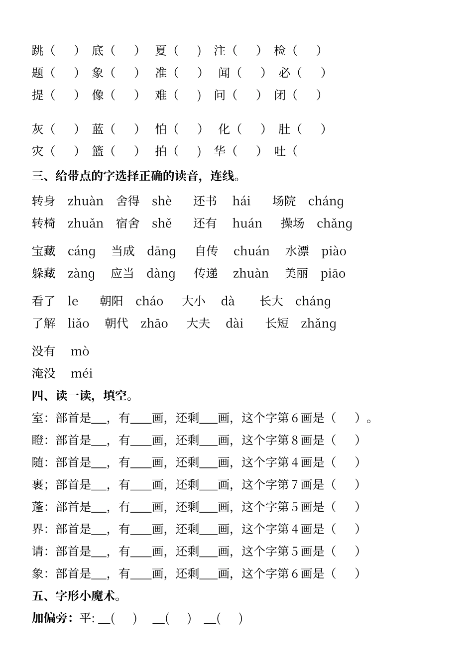 二年级仿写练习_第3页