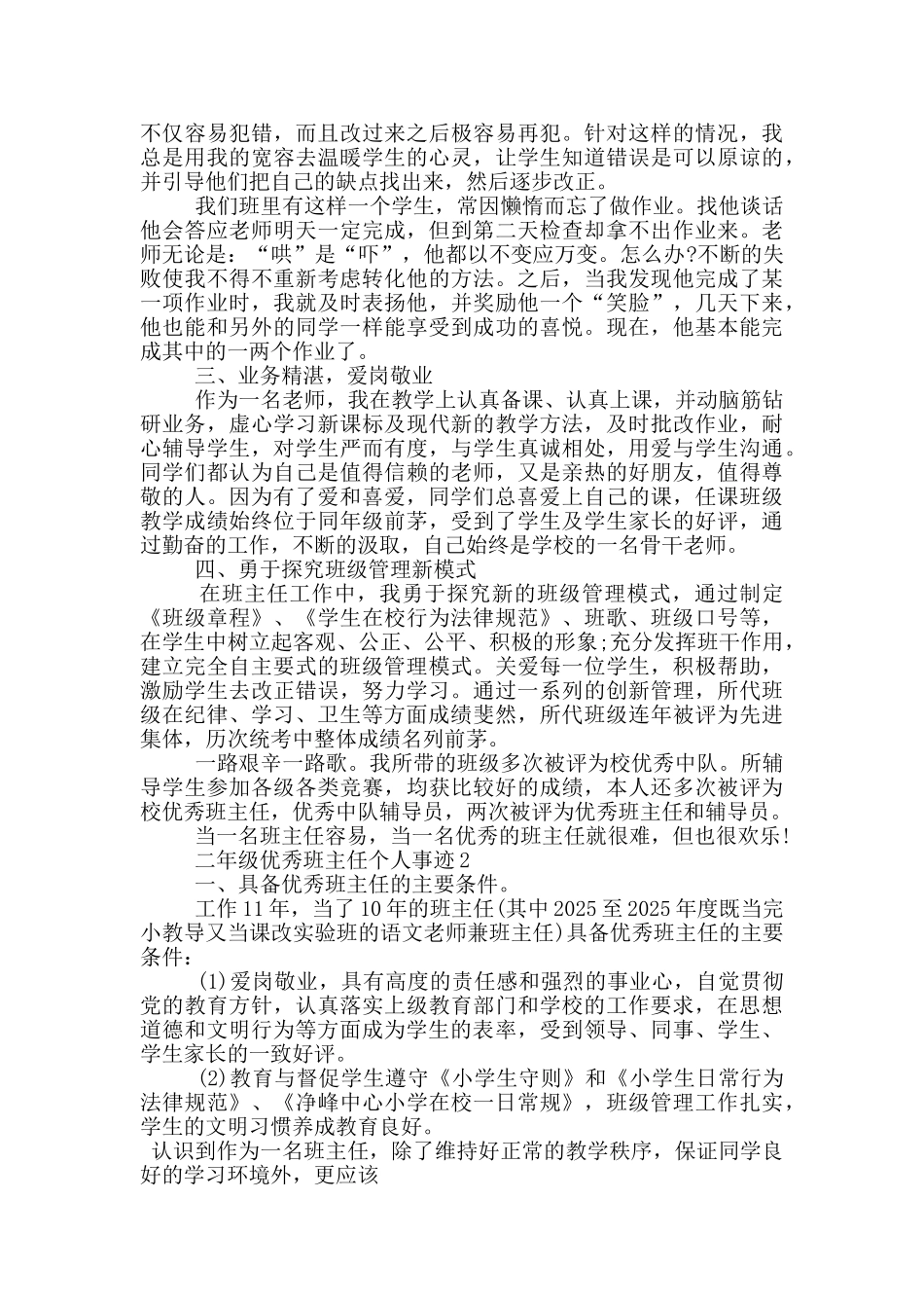 二年级优秀班主任个人事迹_第2页