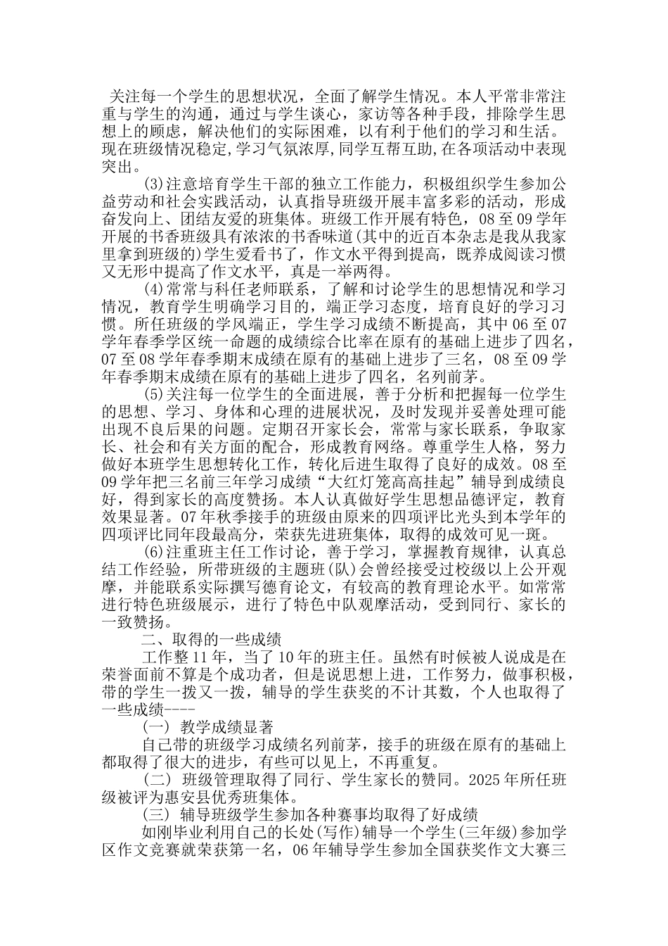二年级优秀班主任个人事迹_第3页