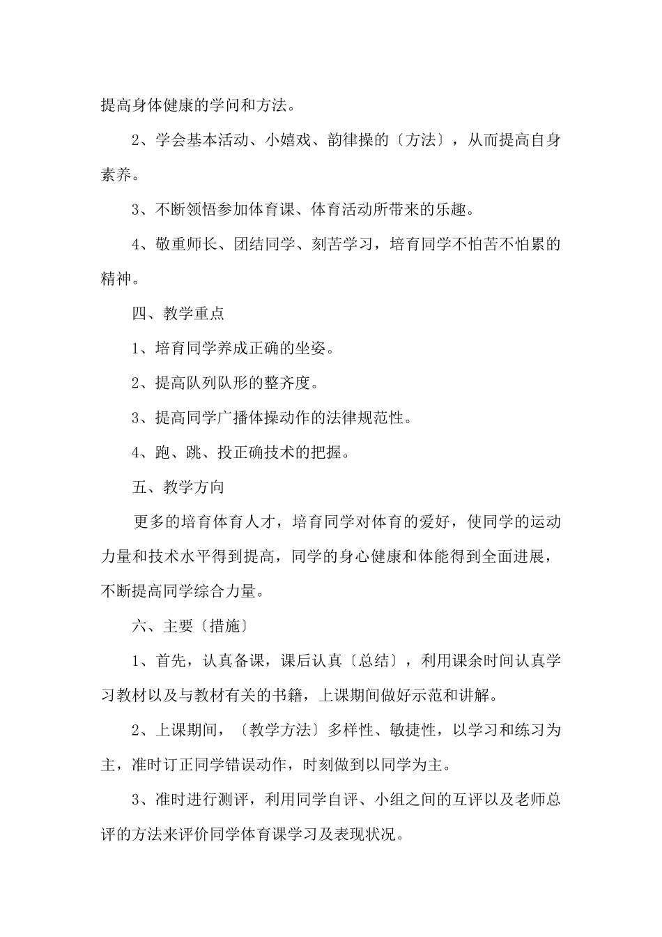 二年级体育学期教学计划_第2页