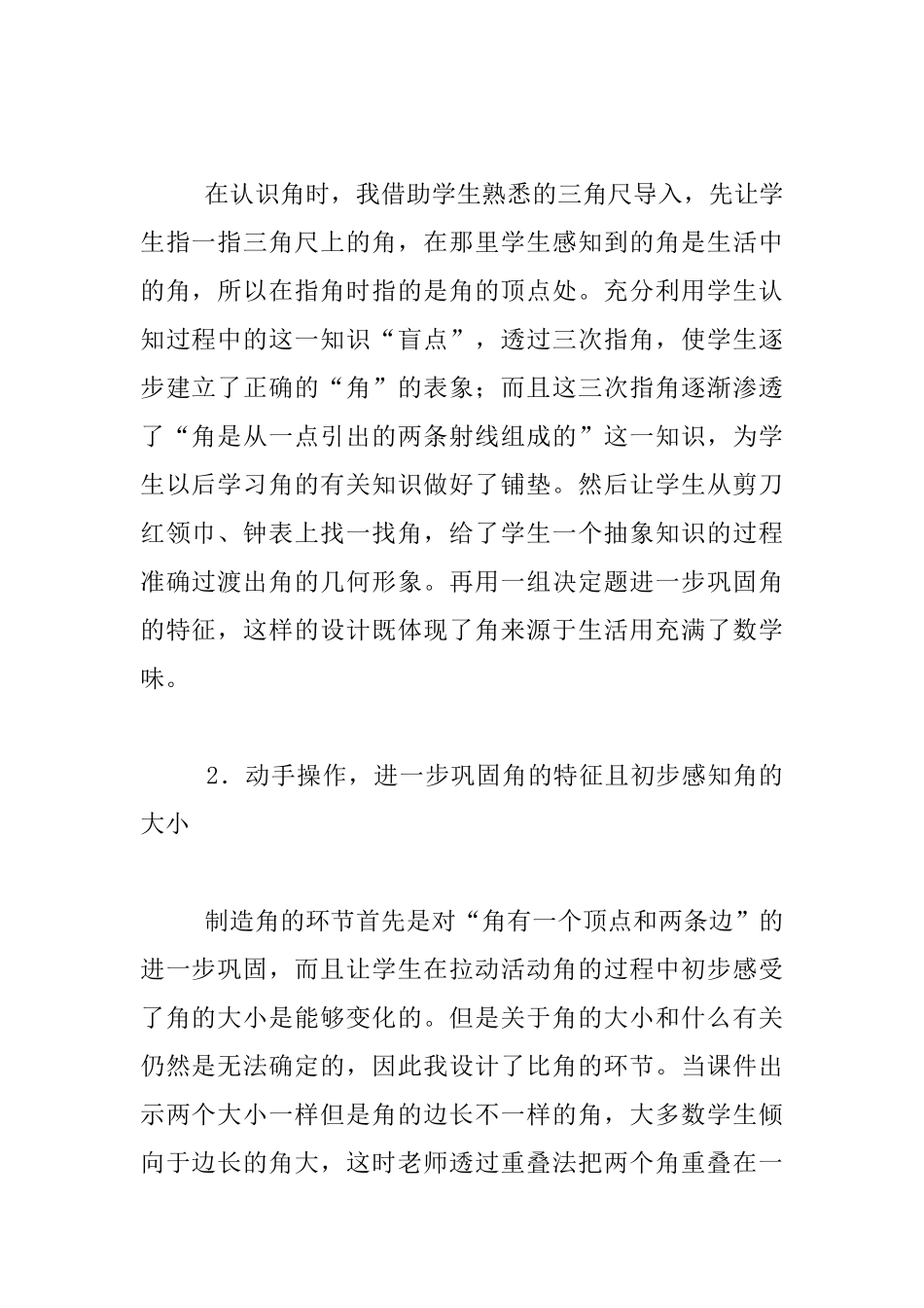 二年级公开课《角的初步认识》教学反思_第2页