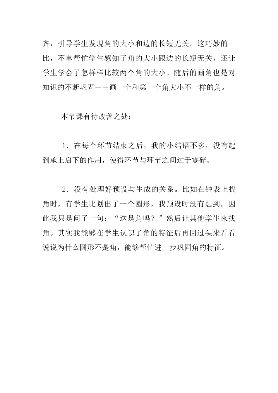 二年级公开课《角的初步认识》教学反思_第3页