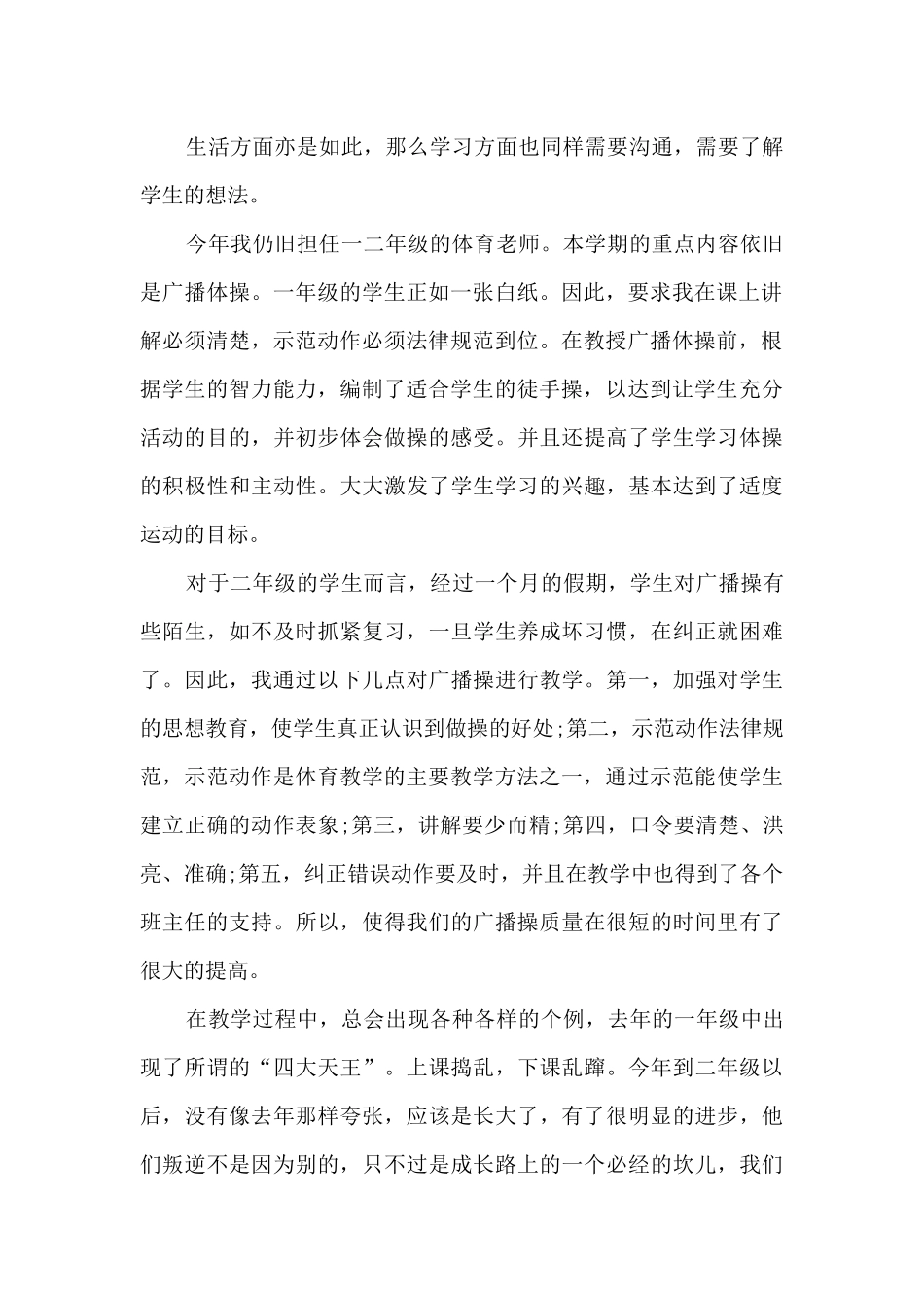 二年级体育工作总结通用5篇_第2页