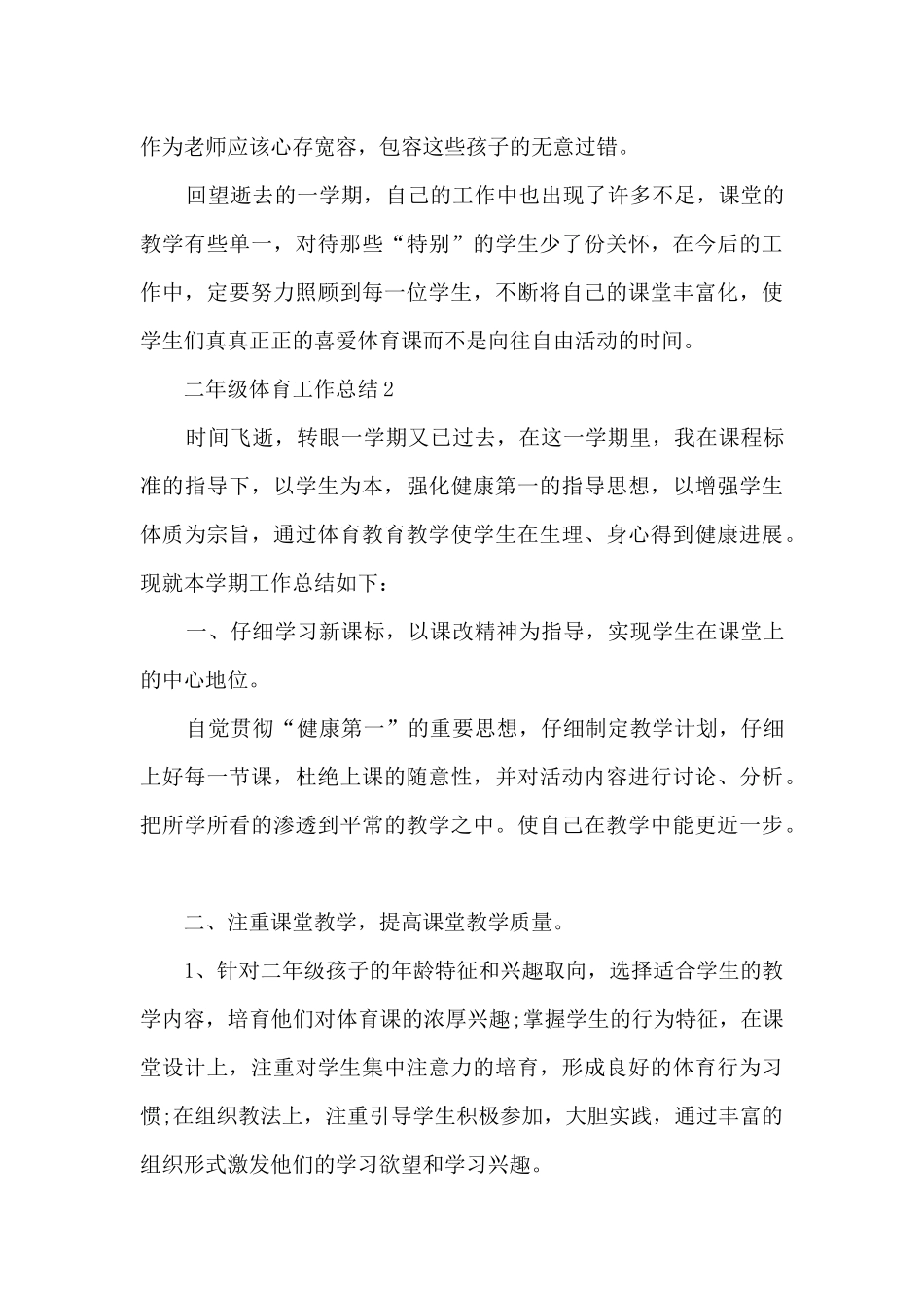 二年级体育工作总结通用5篇_第3页