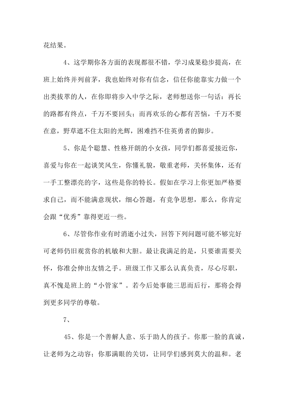 二年级优秀学生期末评语_第2页