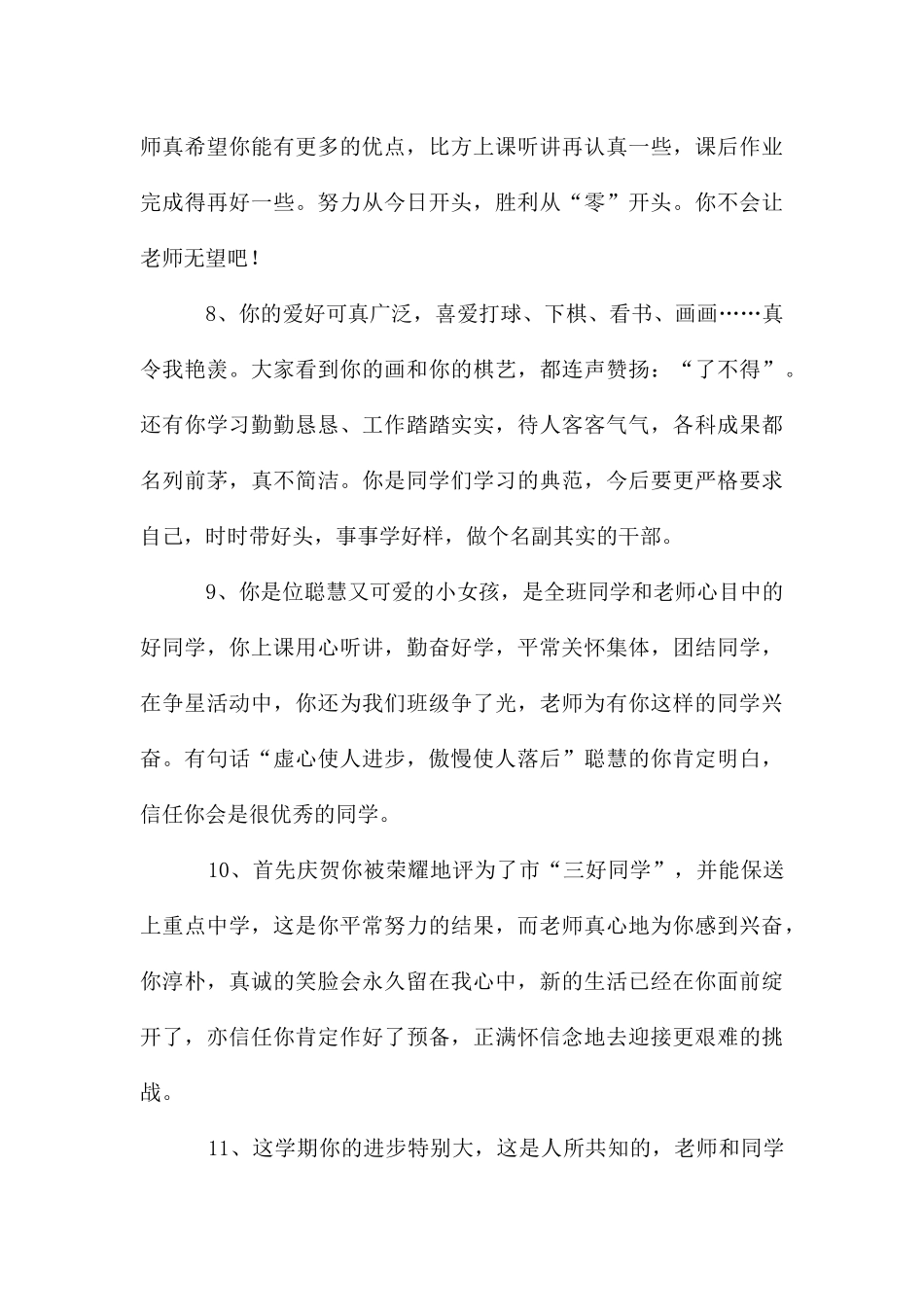 二年级优秀学生期末评语_第3页