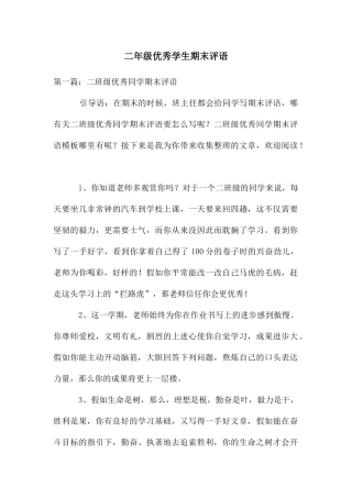 二年级优秀学生期末评语