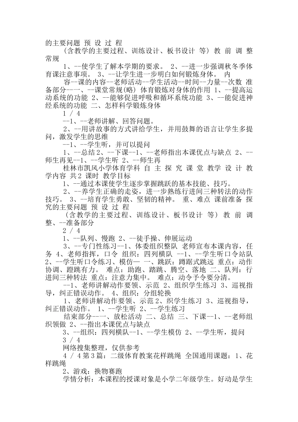 二年级体育教案模板_第2页