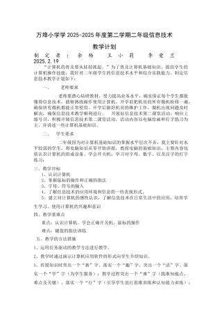 二年级信息技术教学计划