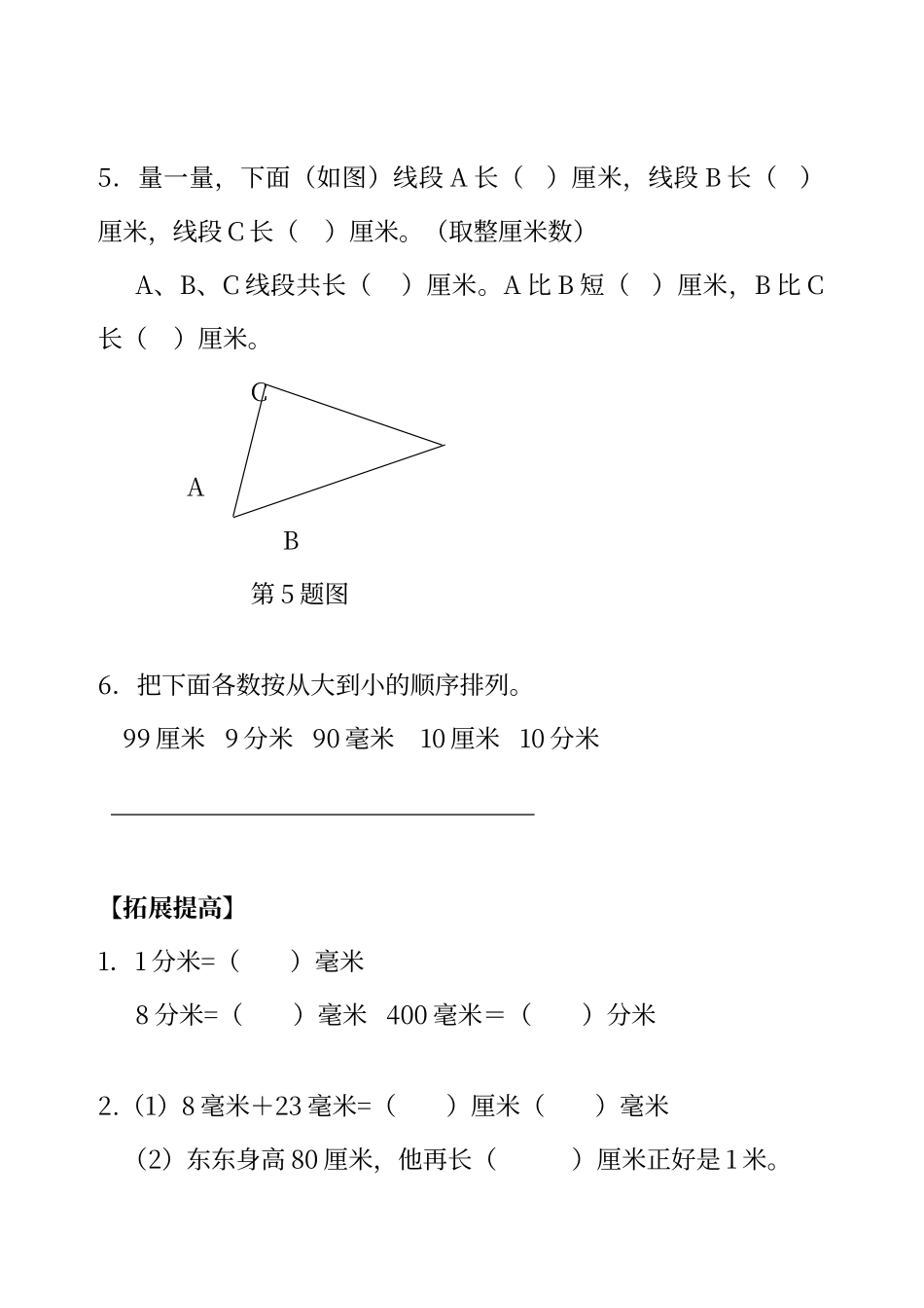 二年级单位换算练习题_第2页