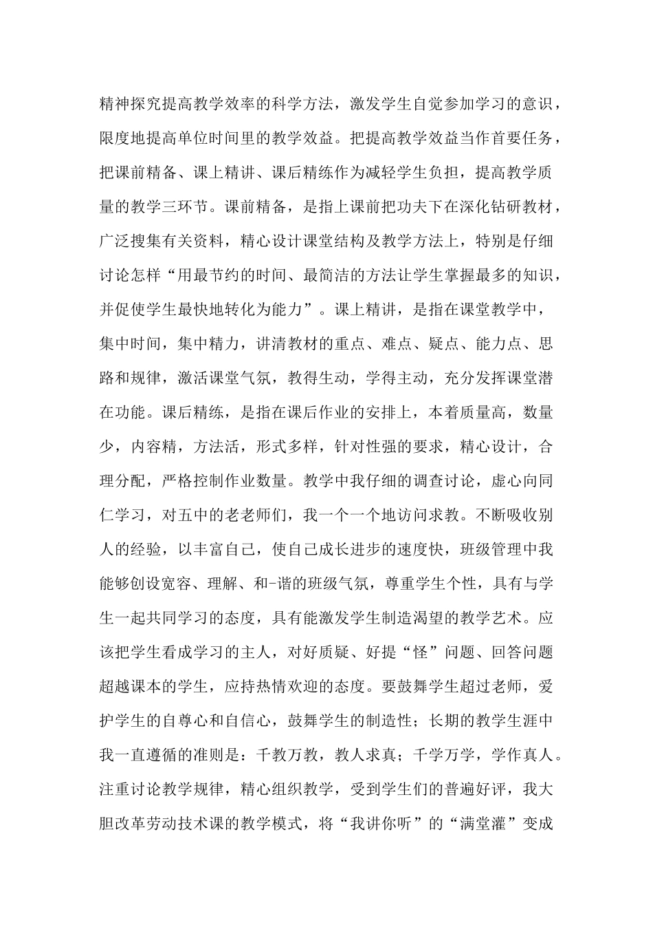 二年级体育教师转正自我鉴定范文_第2页