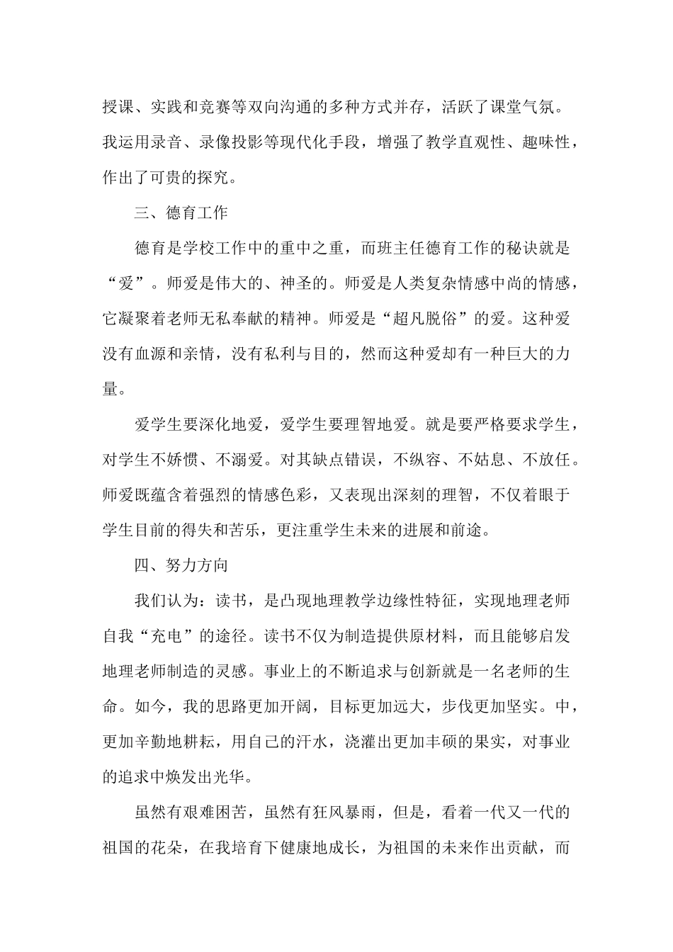 二年级体育教师转正自我鉴定范文_第3页