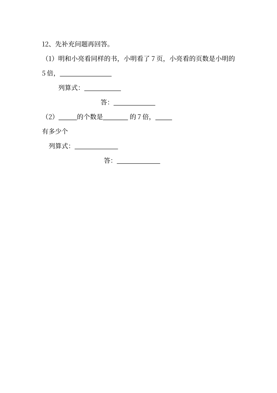 二年级倍数练习题_第2页