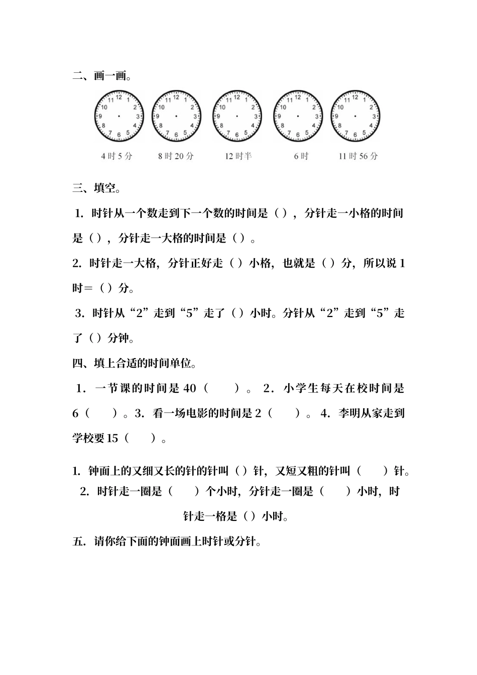 二年级北师版认识钟表练习题_第3页