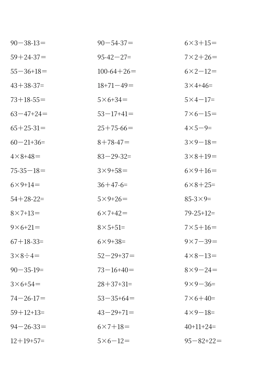 二年级加减乘除混合运算口算练习37663_第2页