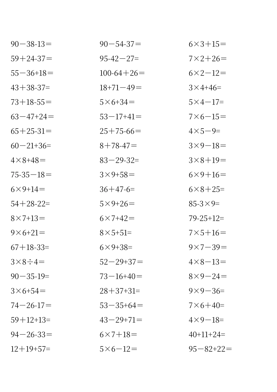 二年级加减乘除混合运算口算练习_第2页