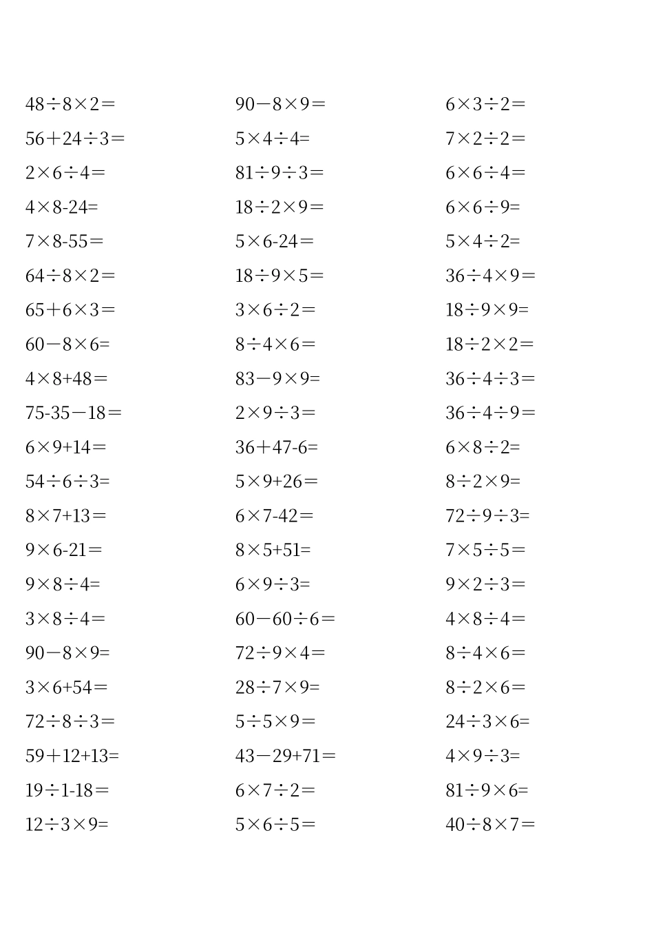 二年级加减乘除混合运算口算练习_第3页